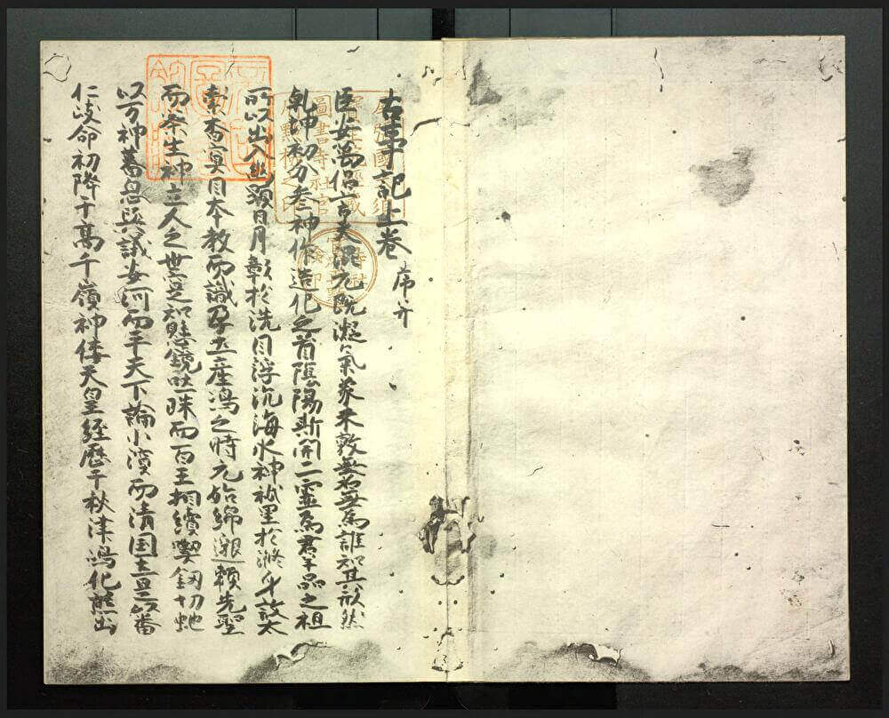 古事記 原文 読み下し文 現代語訳 上巻 序文 神道を知りたいあなたへ